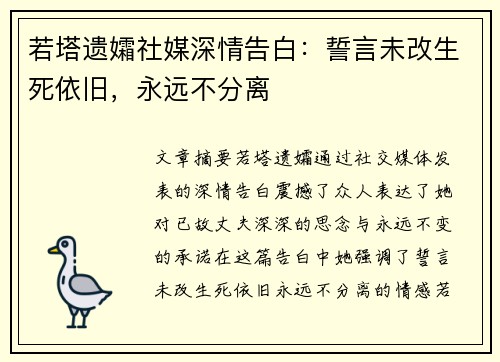 若塔遗孀社媒深情告白：誓言未改生死依旧，永远不分离