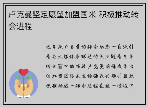 卢克曼坚定愿望加盟国米 积极推动转会进程