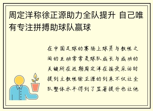 周定洋称徐正源助力全队提升 自己唯有专注拼搏助球队赢球