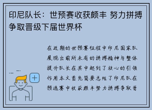 印尼队长：世预赛收获颇丰 努力拼搏争取晋级下届世界杯